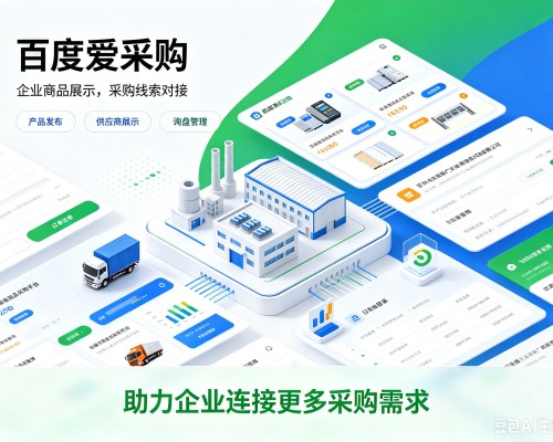 江津区百度爱采购